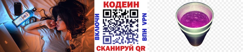 Купить  Славгород  Кодеиновый сироп Lean Purple Drank 